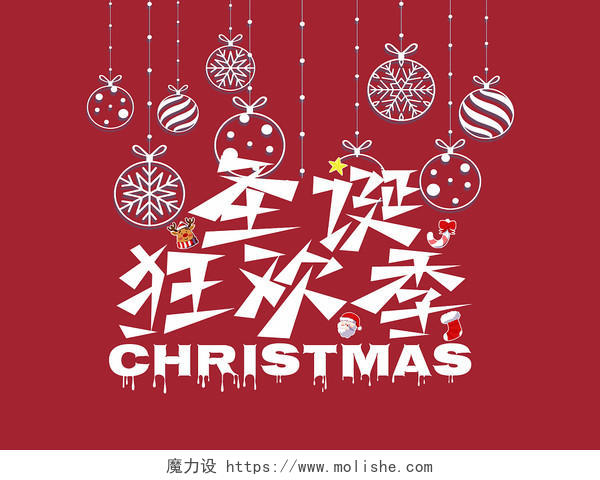 圣诞狂欢季 红色背景 白色字体 雪花圣诞节